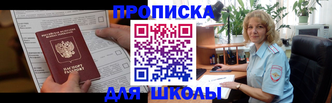 регистрация для школы в Юрюзани