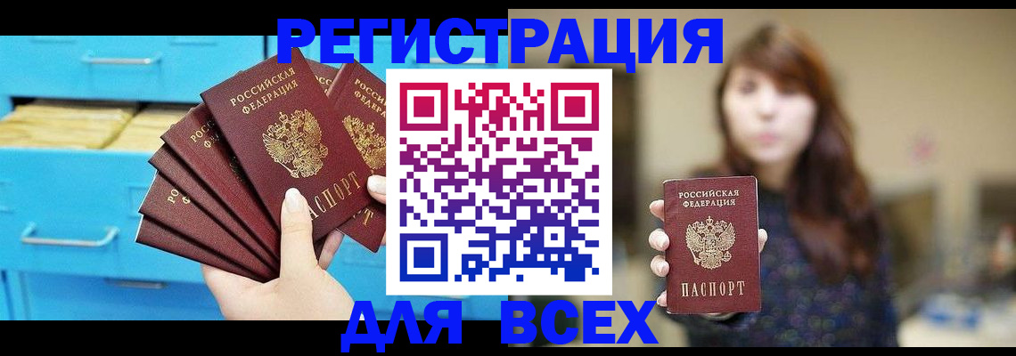 купить прописку в Юрюзани