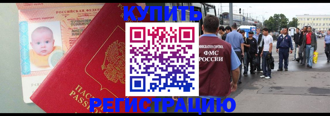 временная регистрация для школы в Юрюзани