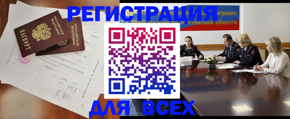 временная регистрация для всех в Юрюзани