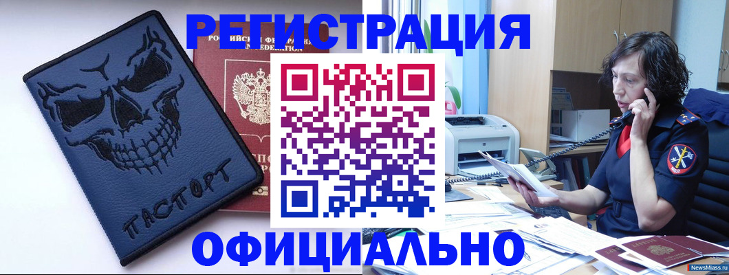 миграционный учет в Юрюзани