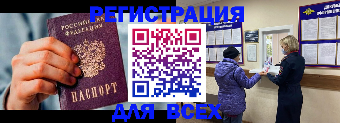 временная регистрация в Юрюзани